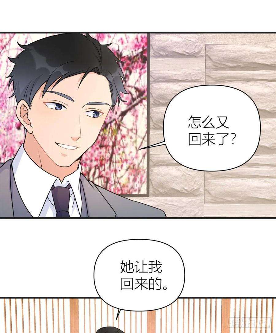大佬失忆后只记得我63话 狗粮