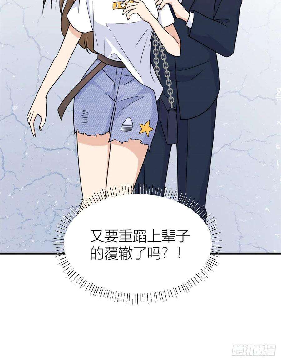 大佬失忆后只记得我63话 狗粮