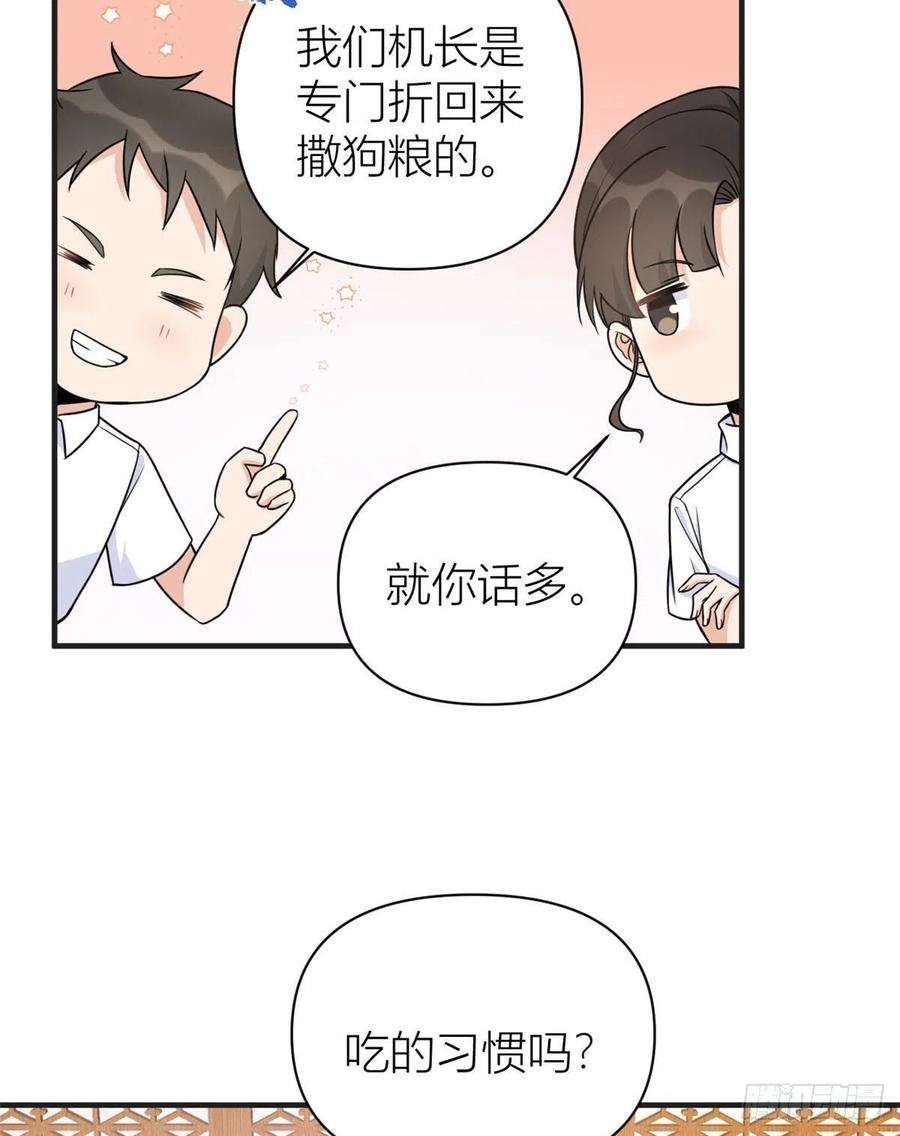 大佬失忆后只记得我63话 狗粮