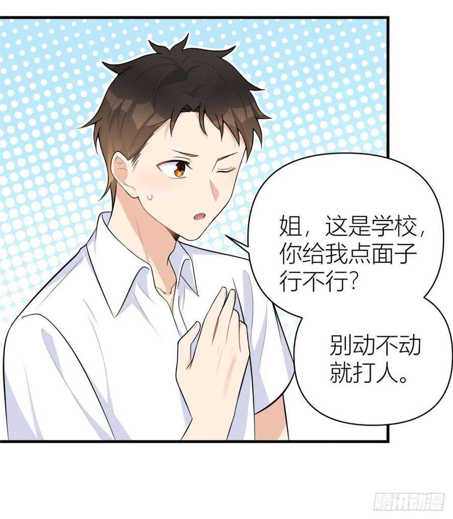 大佬失忆后只记得我64话 亲人的样子