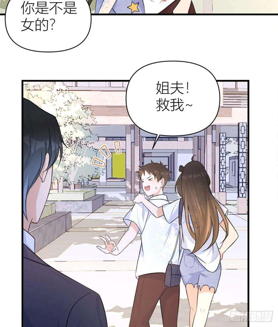 大佬失忆后只记得我64话 亲人的样子