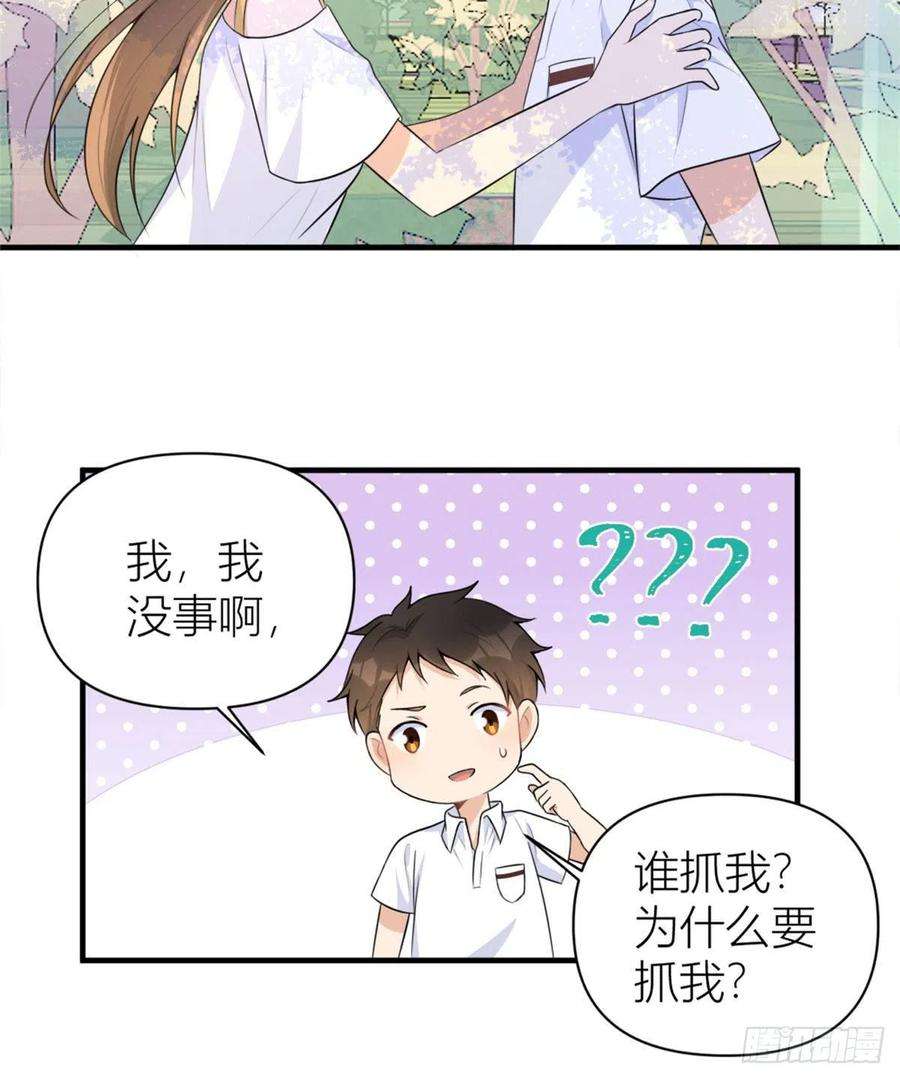 大佬失忆后只记得我64话 亲人的样子