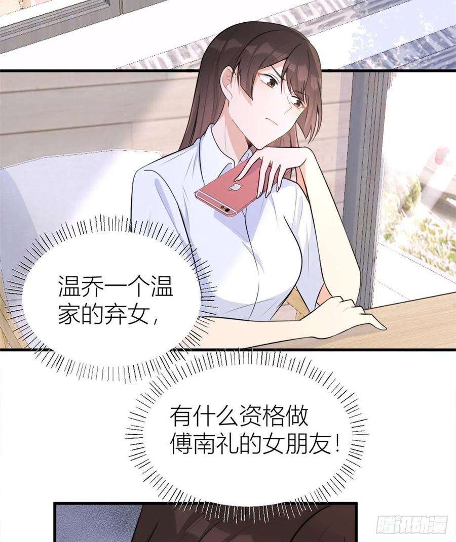 大佬失忆后只记得我65话 傅妈妈登场！
