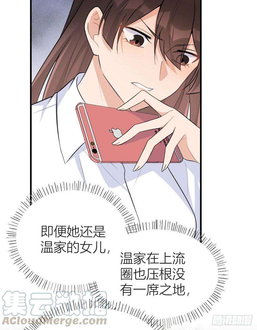 大佬失忆后只记得我65话 傅妈妈登场！