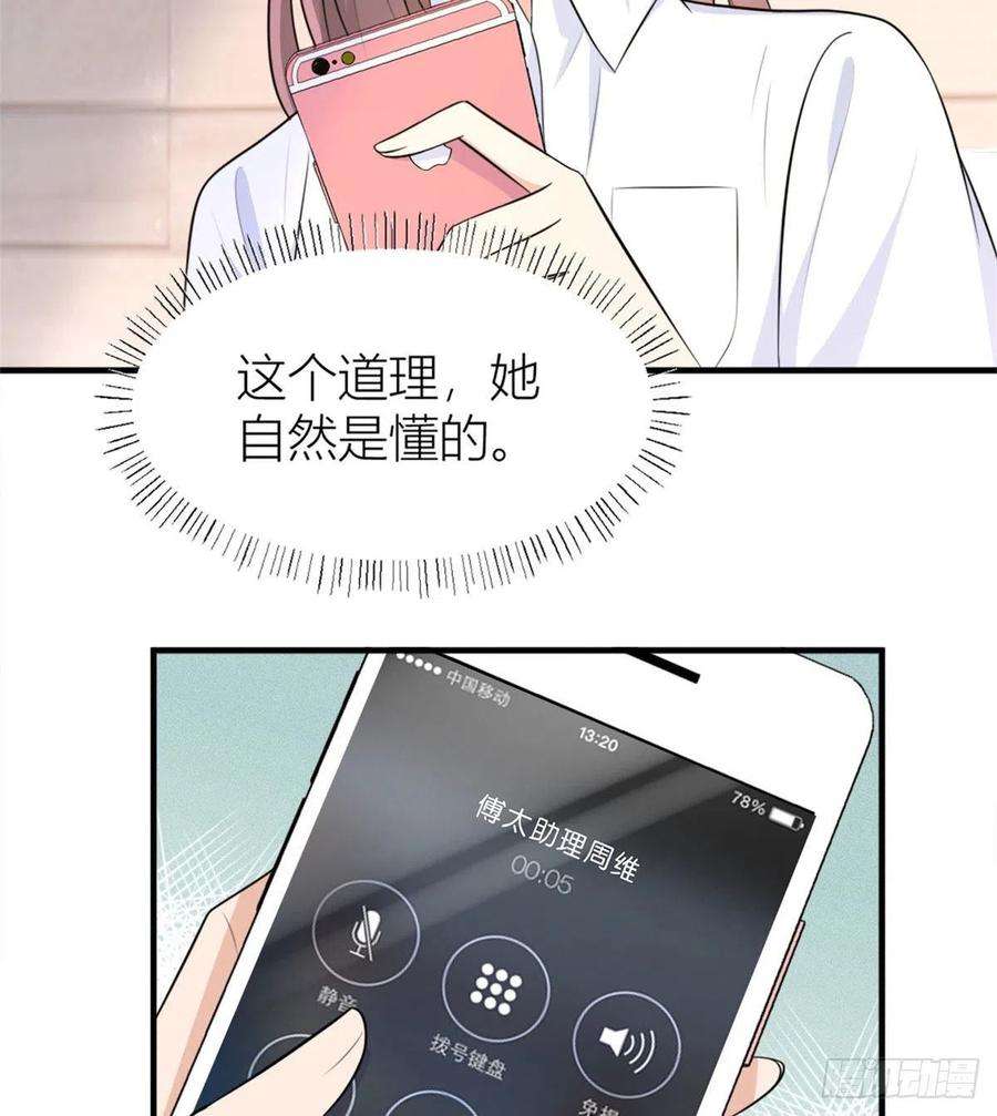 大佬失忆后只记得我65话 傅妈妈登场！