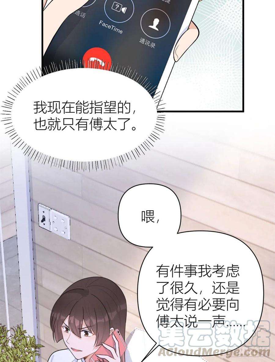 大佬失忆后只记得我65话 傅妈妈登场！