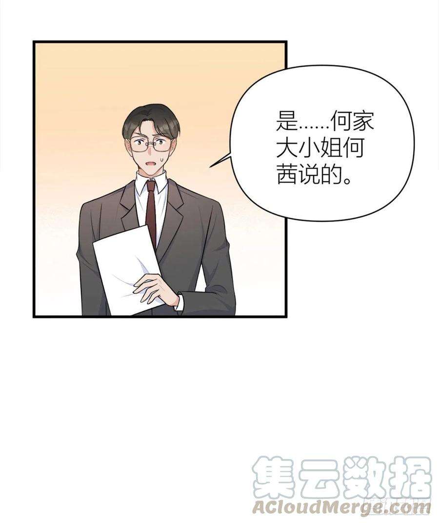 大佬失忆后只记得我65话 傅妈妈登场！