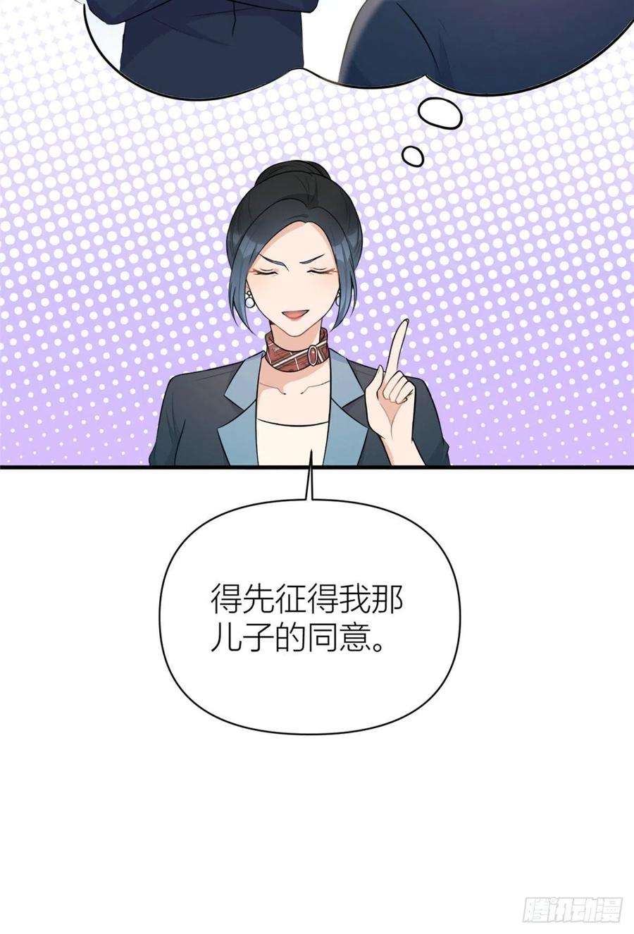 大佬失忆后只记得我65话 傅妈妈登场！
