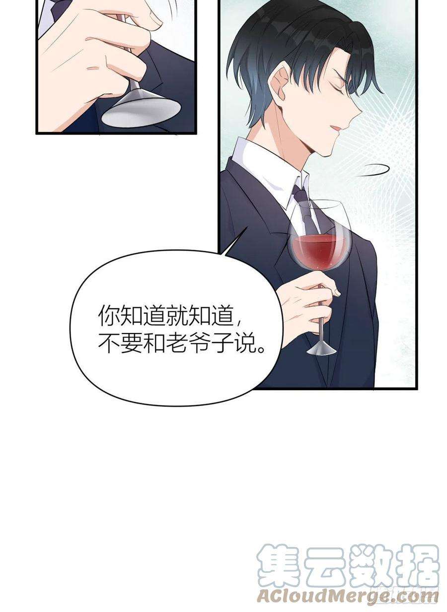大佬失忆后只记得我66话 见儿媳