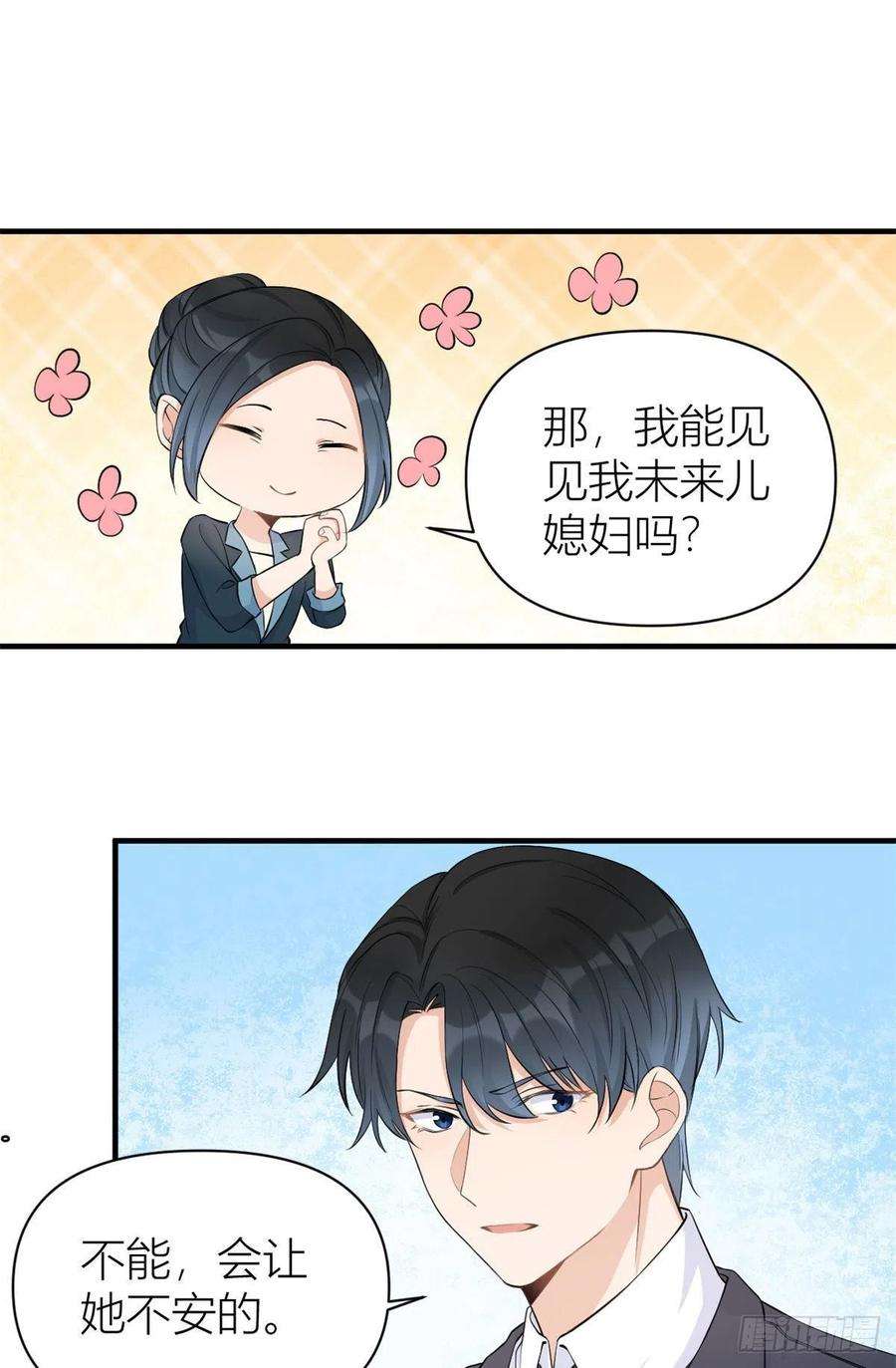 大佬失忆后只记得我66话 见儿媳