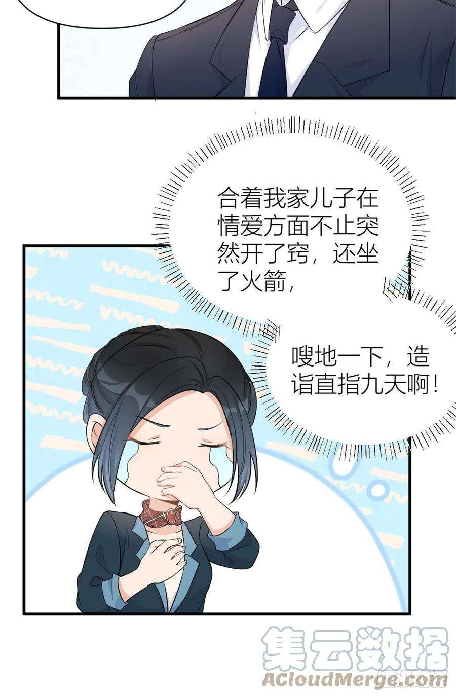 大佬失忆后只记得我66话 见儿媳