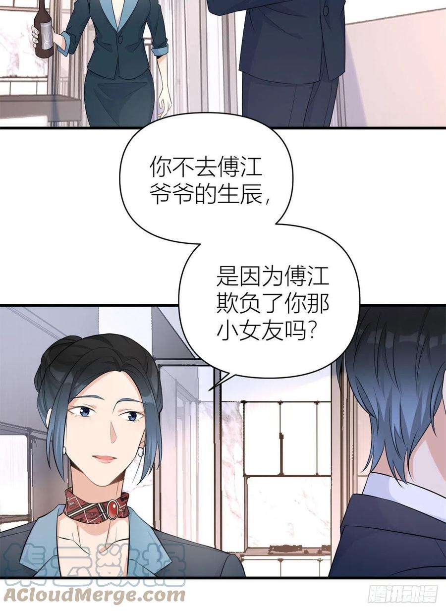 大佬失忆后只记得我66话 见儿媳