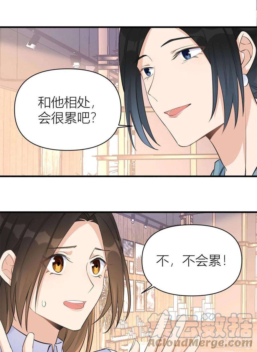大佬失忆后只记得我66话 见儿媳