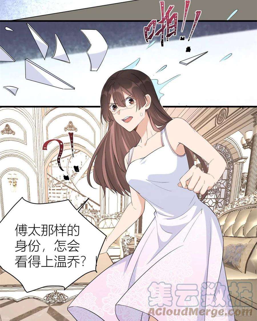 大佬失忆后只记得我66话 见儿媳