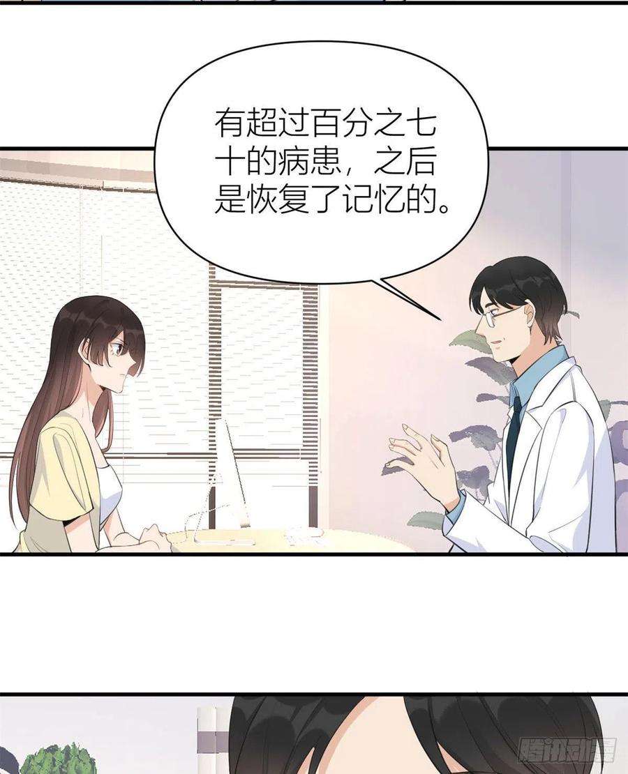 大佬失忆后只记得我66话 见儿媳