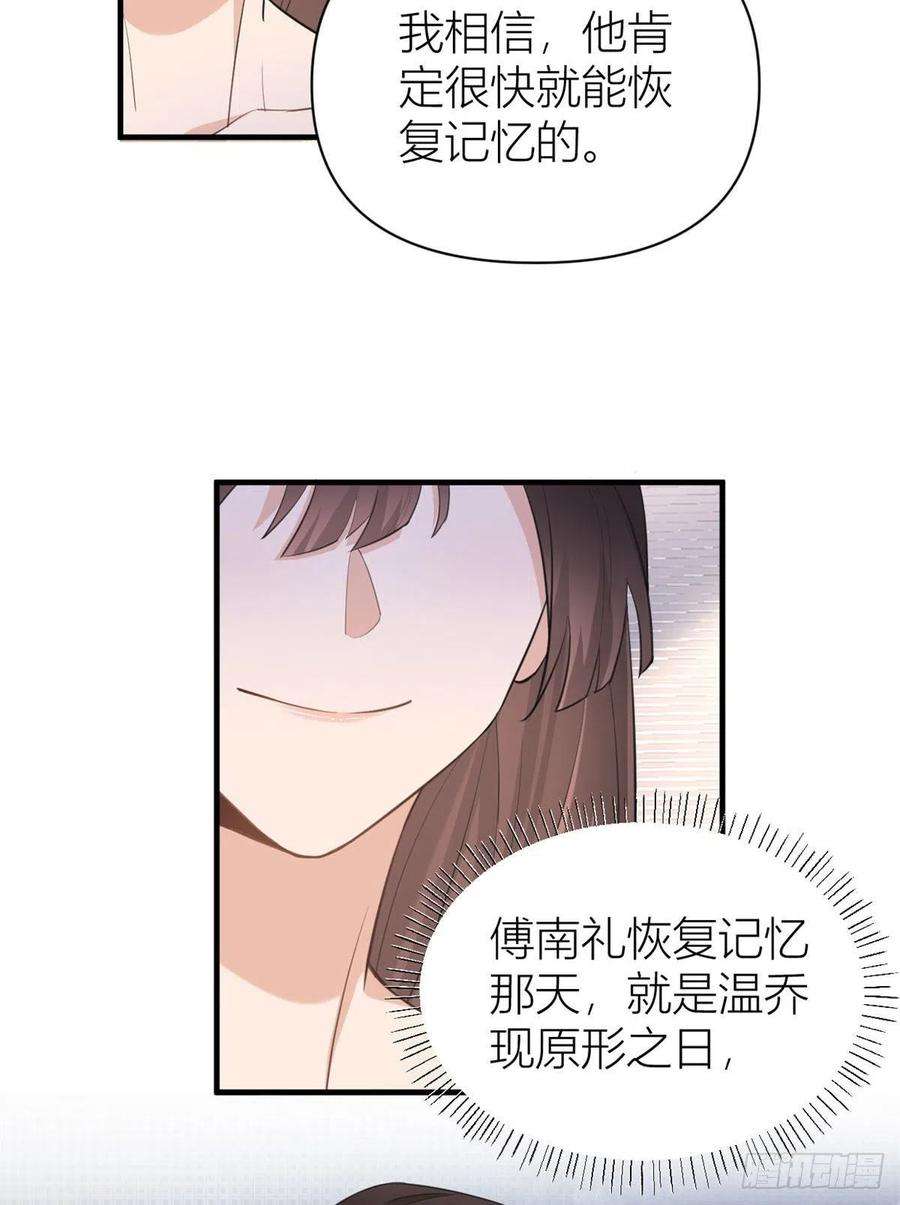 大佬失忆后只记得我66话 见儿媳
