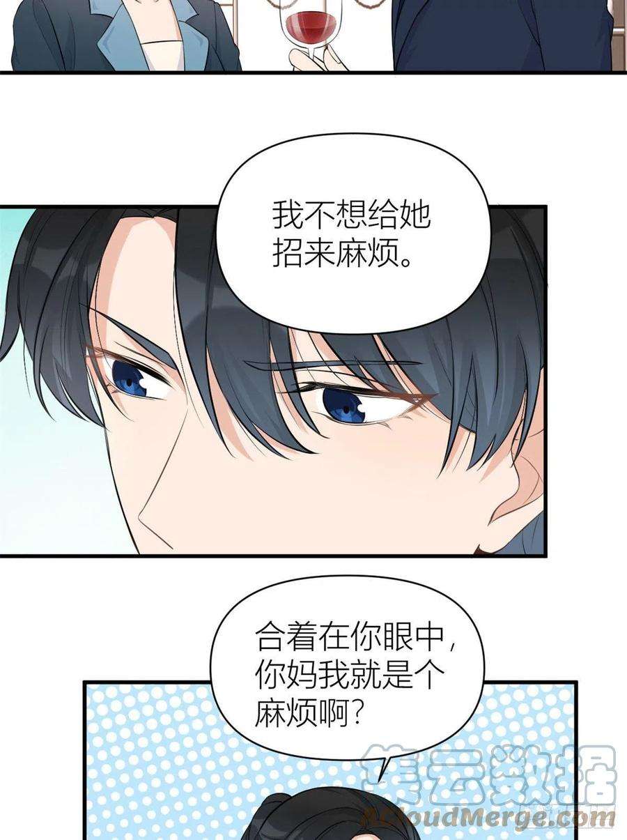 大佬失忆后只记得我66话 见儿媳