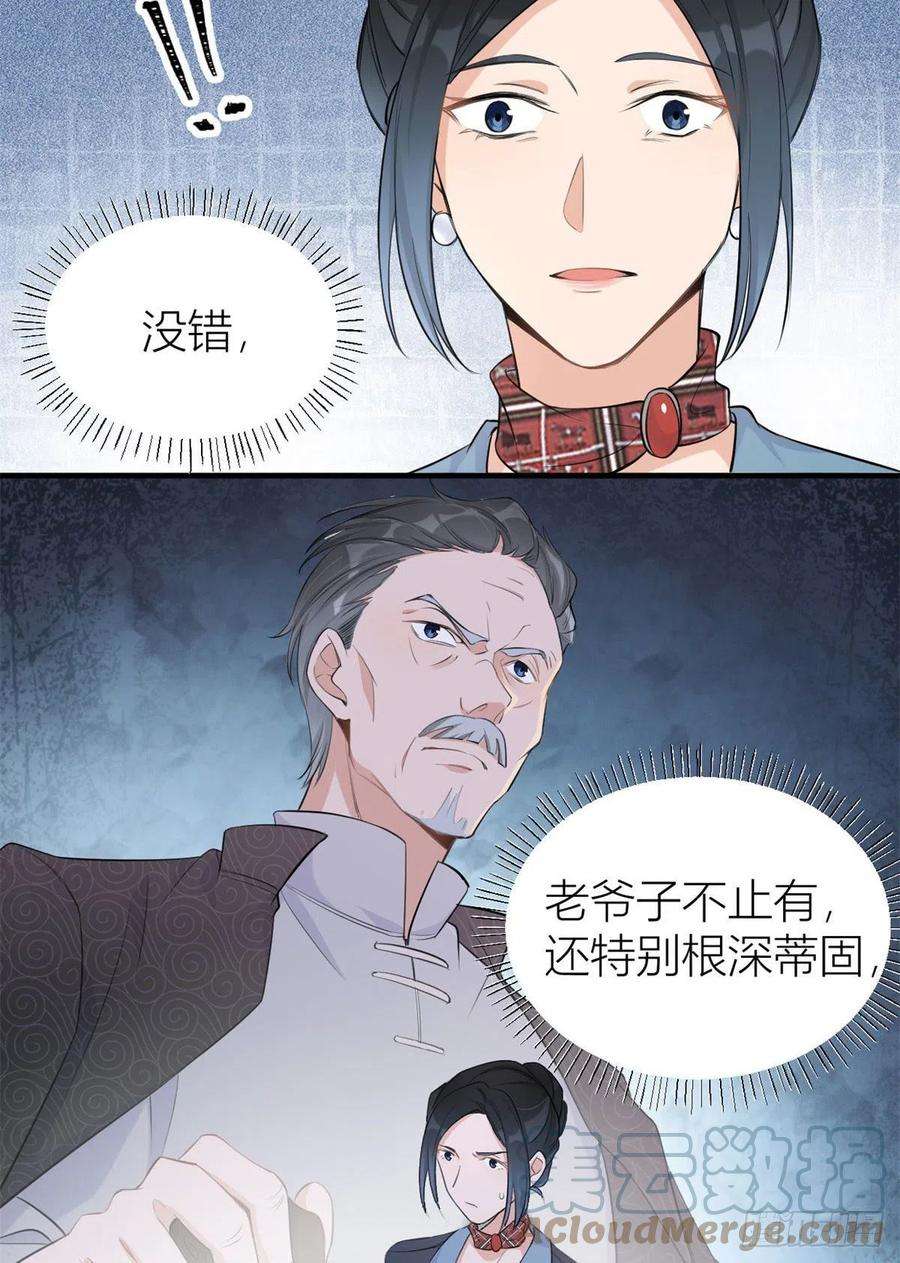 大佬失忆后只记得我66话 见儿媳