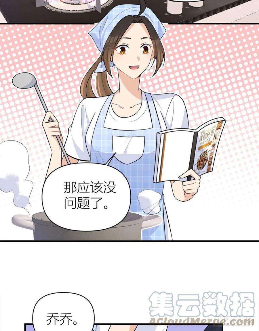 大佬失忆后只记得我67话 就喝一口~