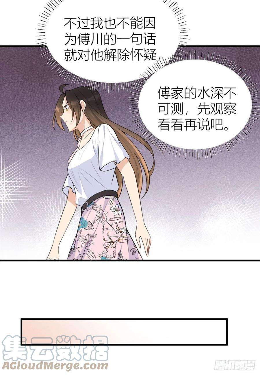 大佬失忆后只记得我67话 就喝一口~
