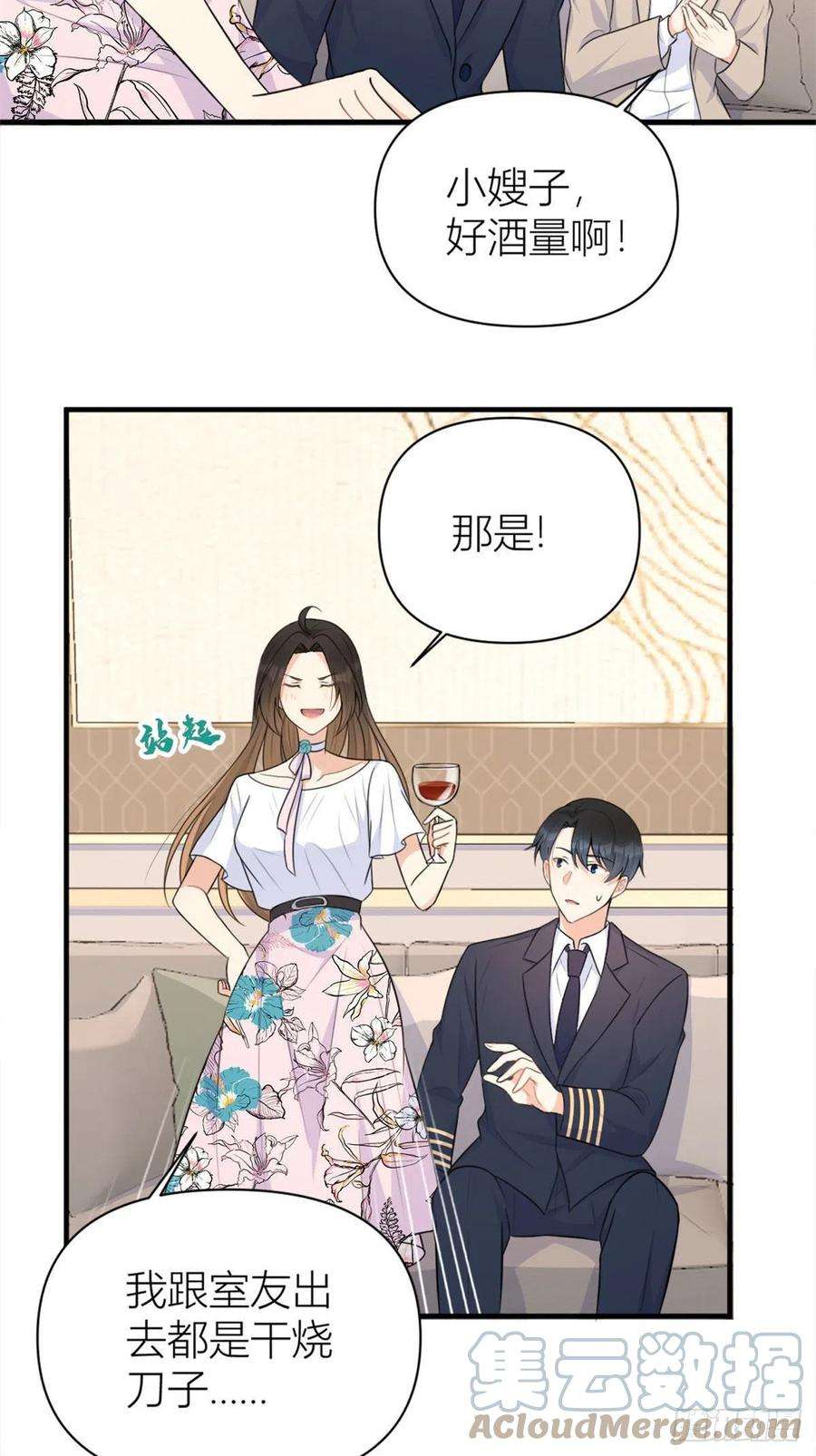 大佬失忆后只记得我67话 就喝一口~