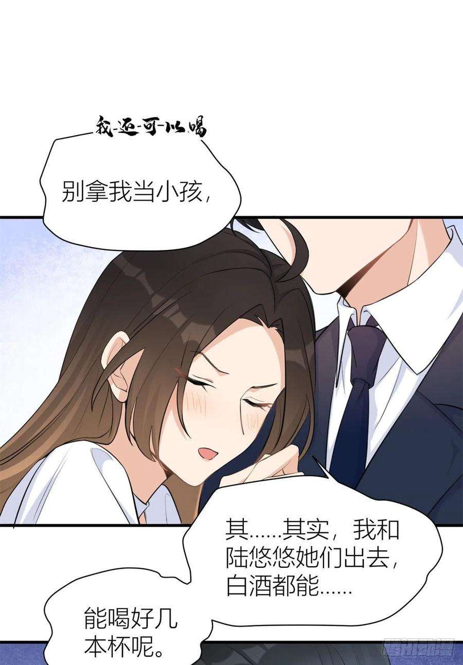 大佬失忆后只记得我68话 乔乔是我的光