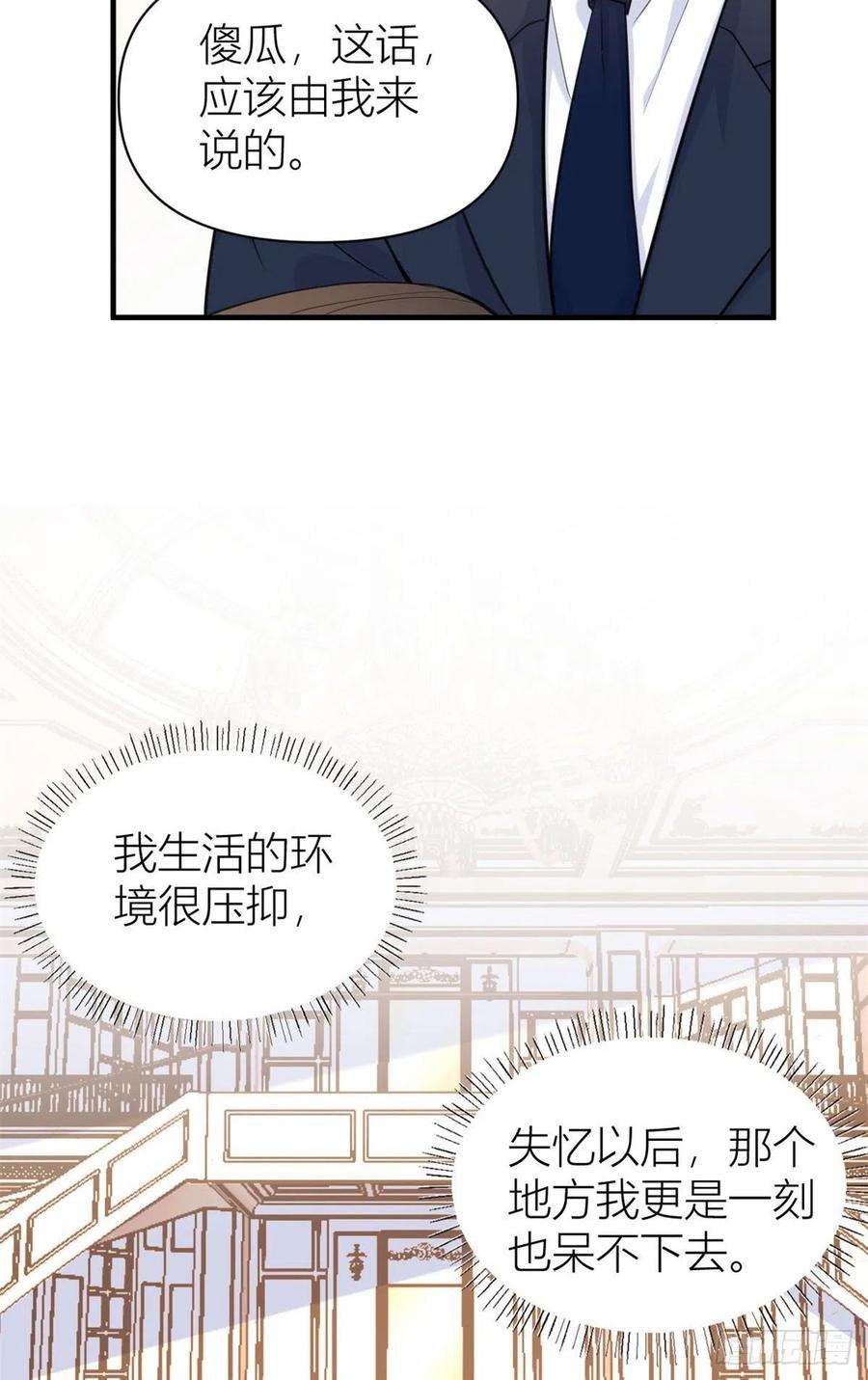 大佬失忆后只记得我68话 乔乔是我的光