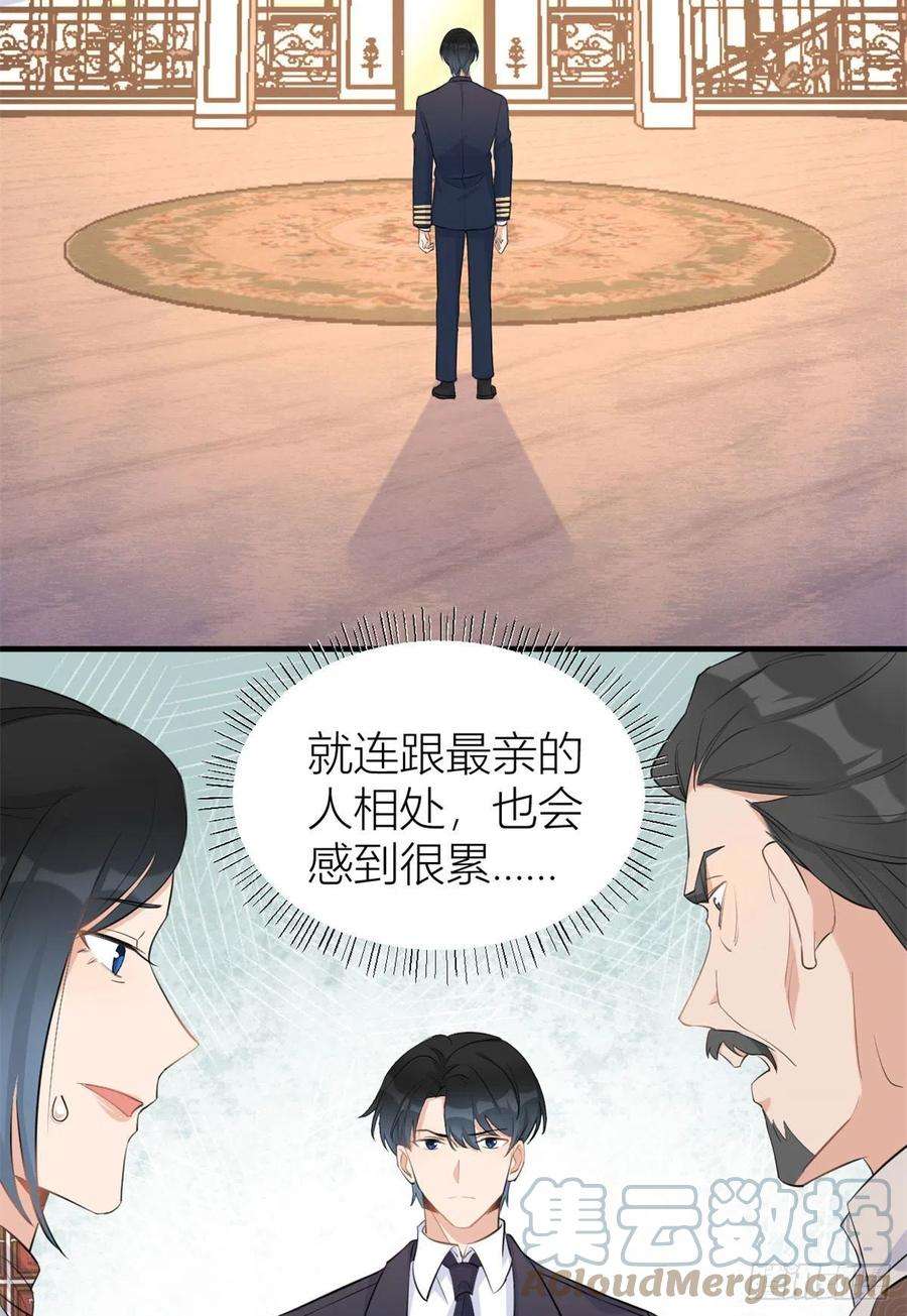 大佬失忆后只记得我68话 乔乔是我的光
