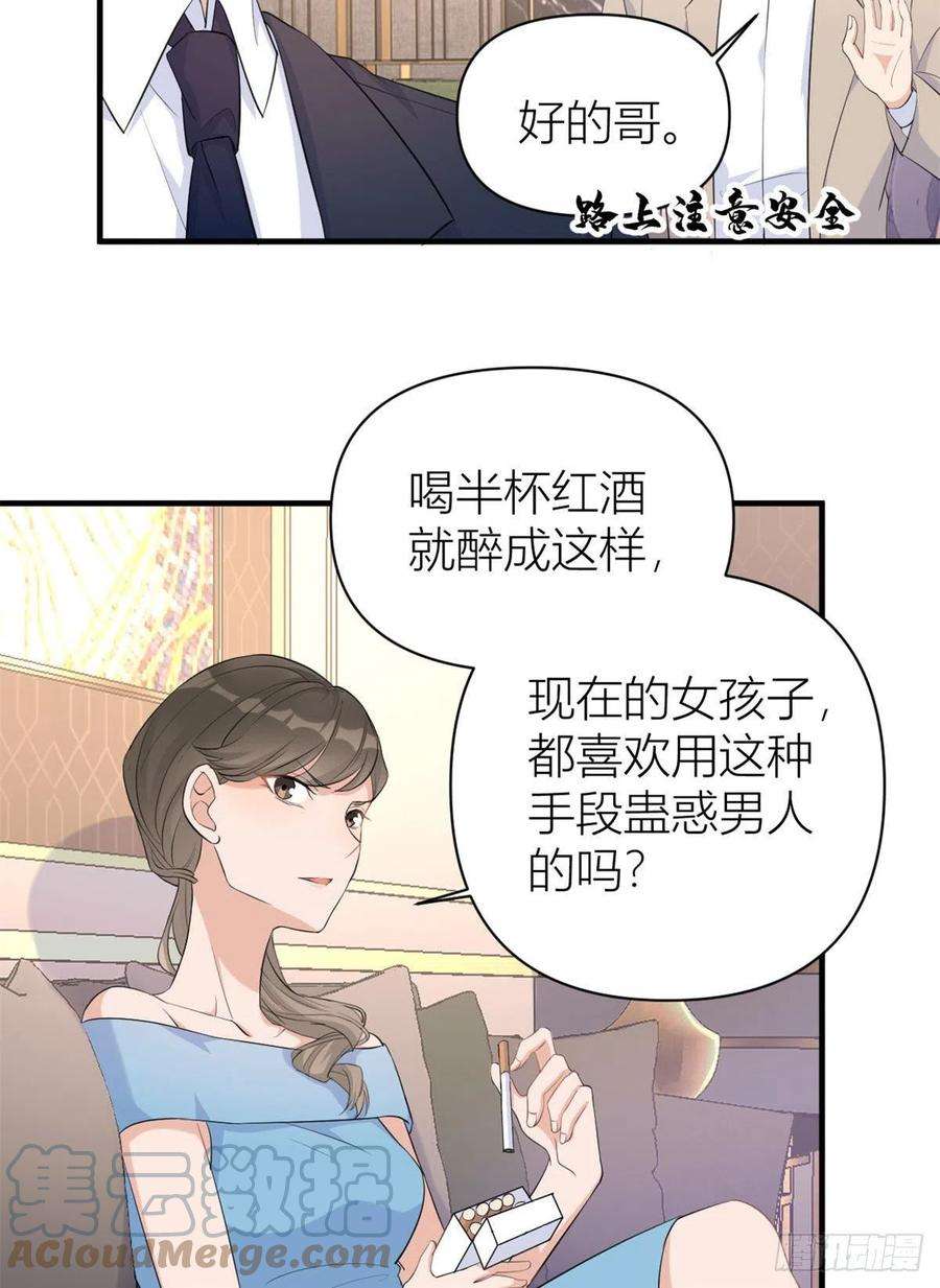 大佬失忆后只记得我68话 乔乔是我的光