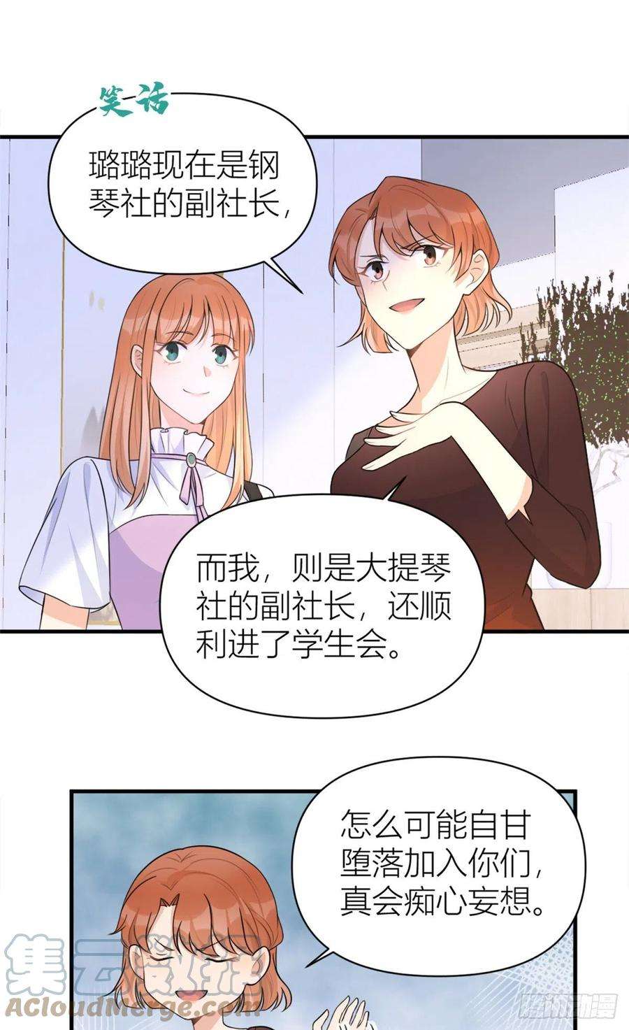 大佬失忆后只记得我69话 新人物登场