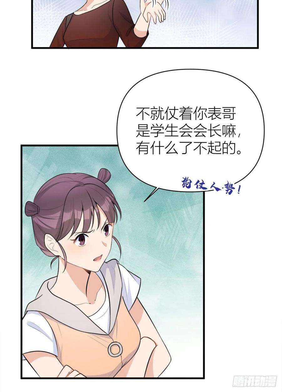 大佬失忆后只记得我69话 新人物登场