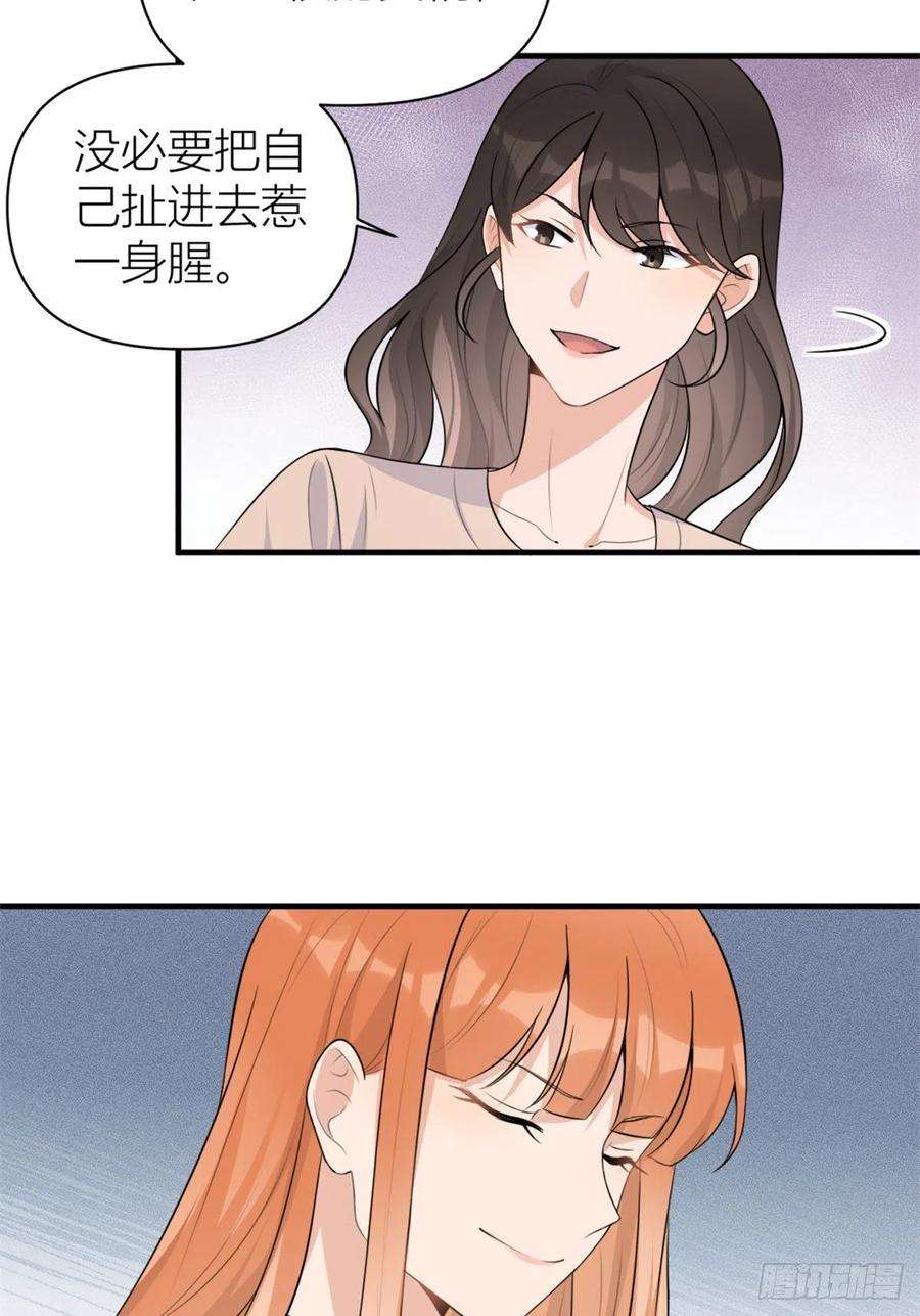 大佬失忆后只记得我69话 新人物登场