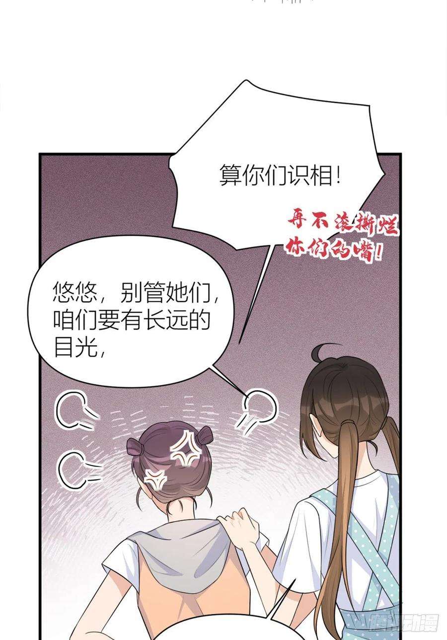 大佬失忆后只记得我69话 新人物登场