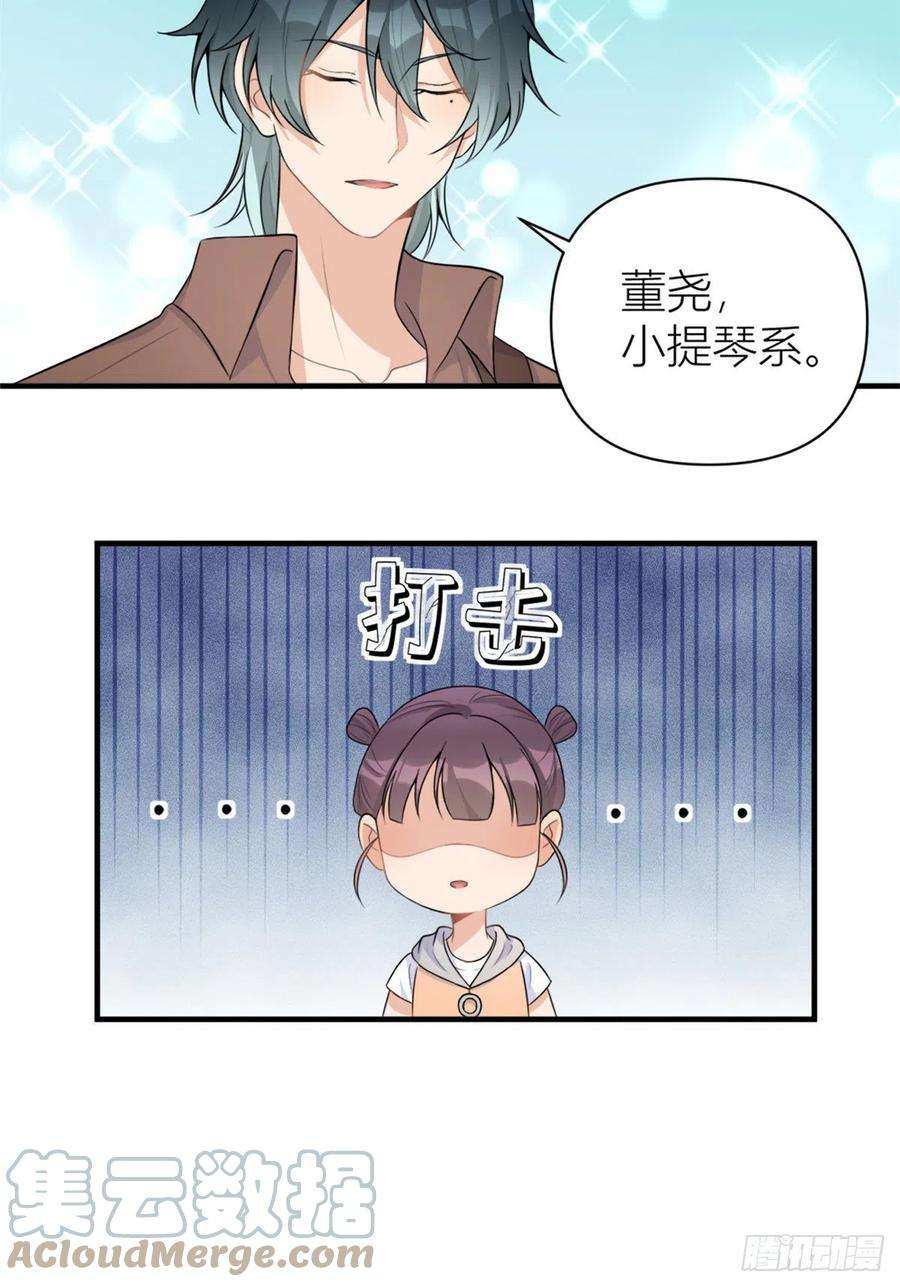 大佬失忆后只记得我69话 新人物登场