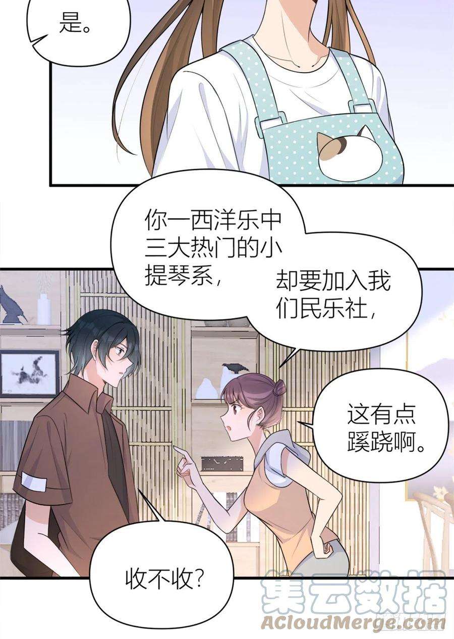 大佬失忆后只记得我69话 新人物登场
