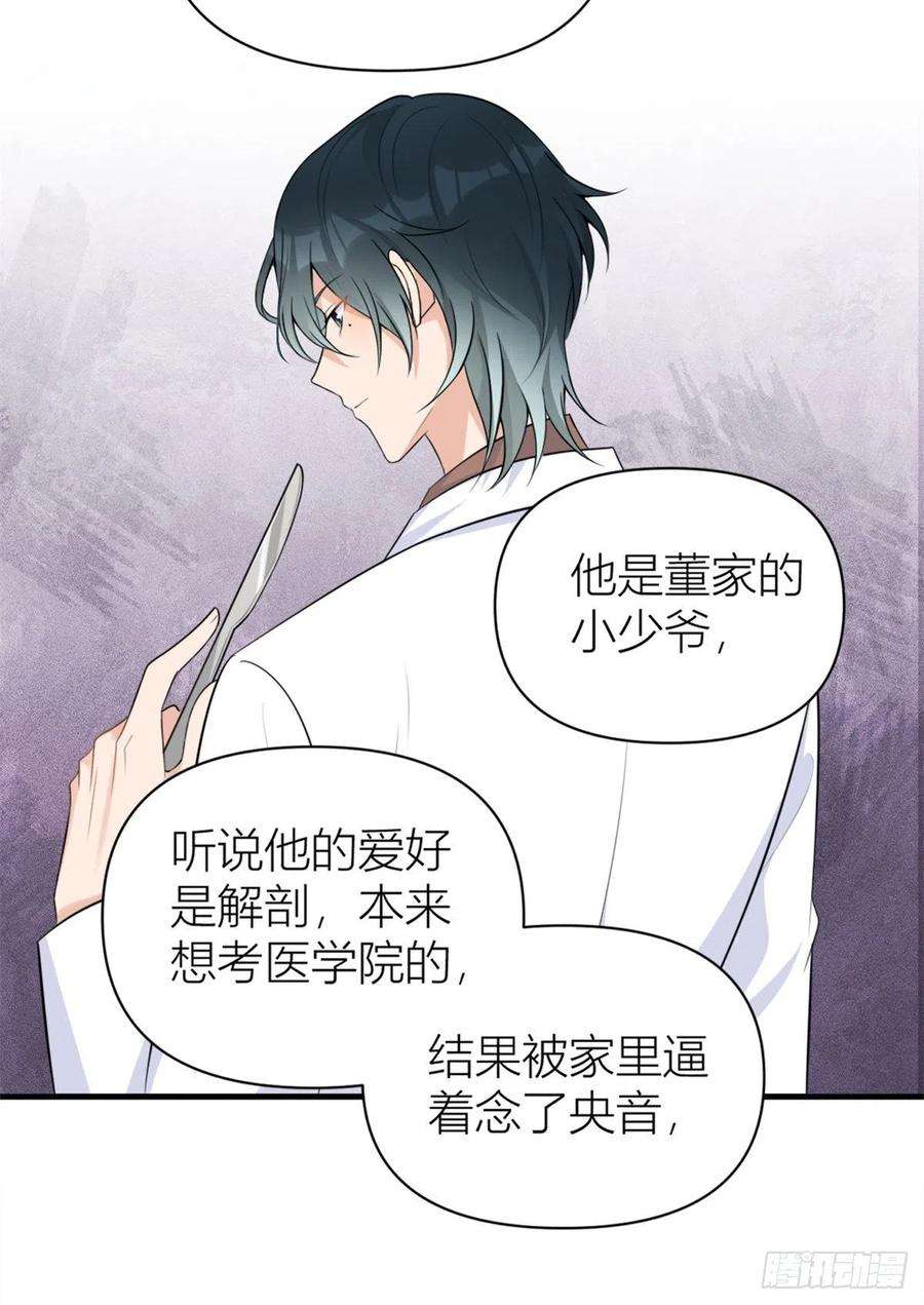 大佬失忆后只记得我69话 新人物登场