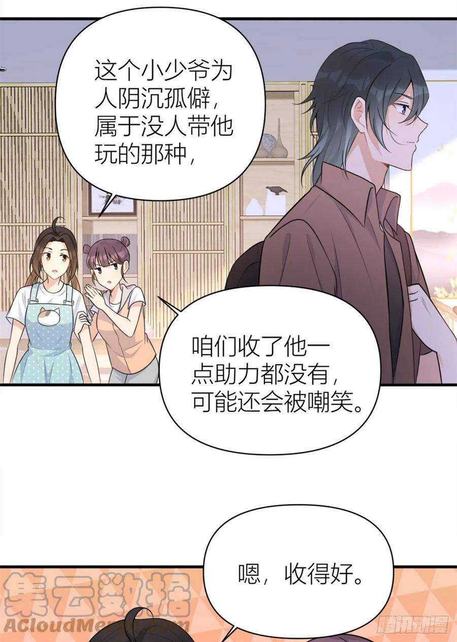 大佬失忆后只记得我69话 新人物登场