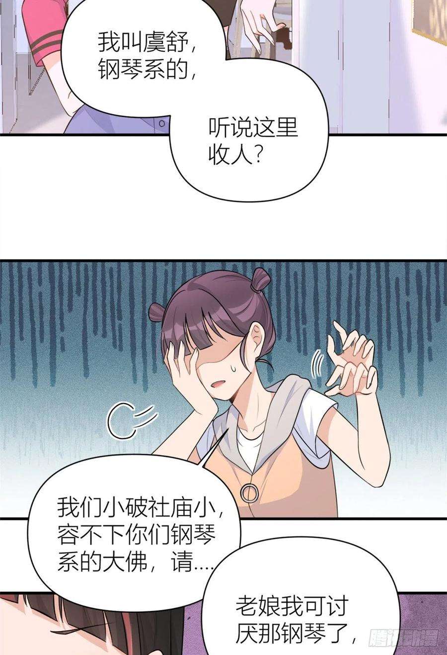 大佬失忆后只记得我69话 新人物登场