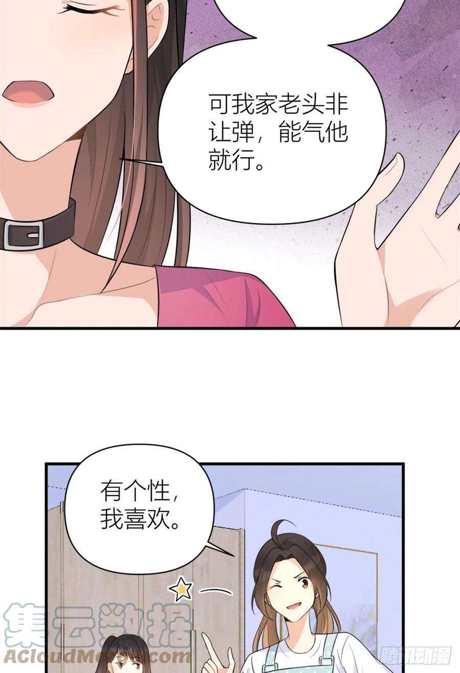 大佬失忆后只记得我69话 新人物登场