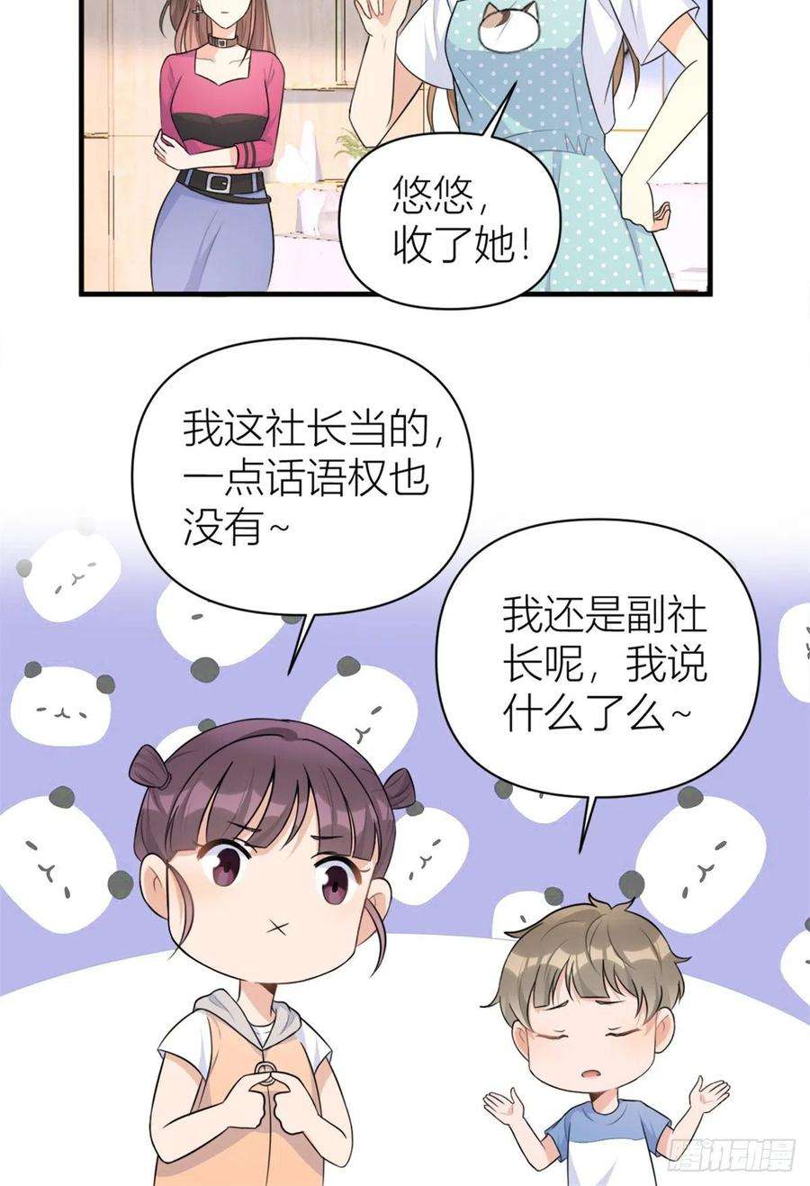 大佬失忆后只记得我69话 新人物登场