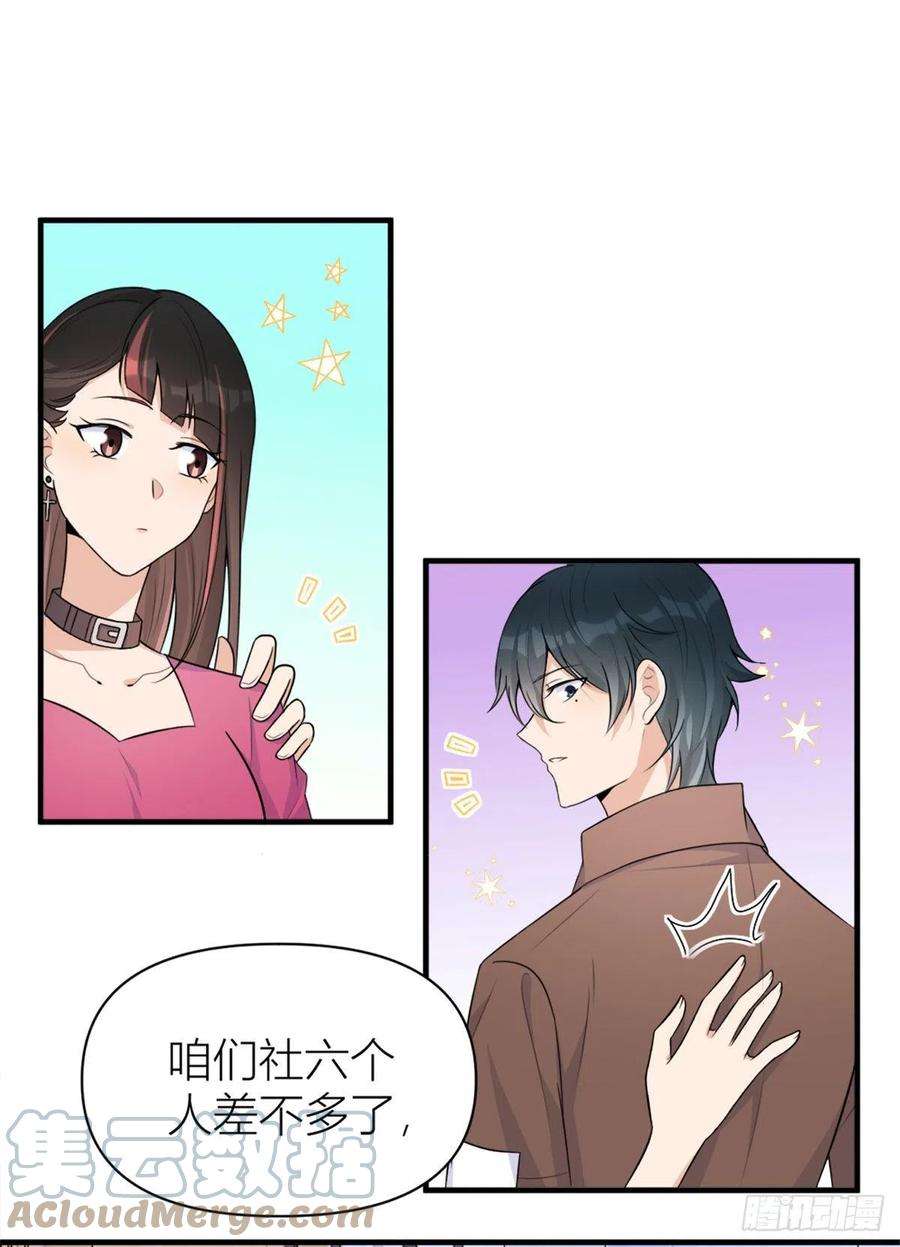 大佬失忆后只记得我69话 新人物登场