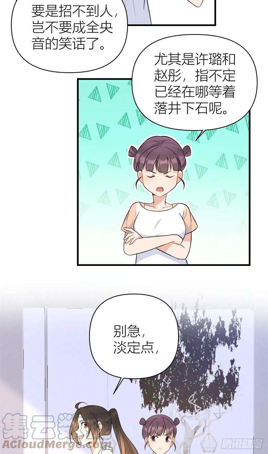 大佬失忆后只记得我69话 新人物登场