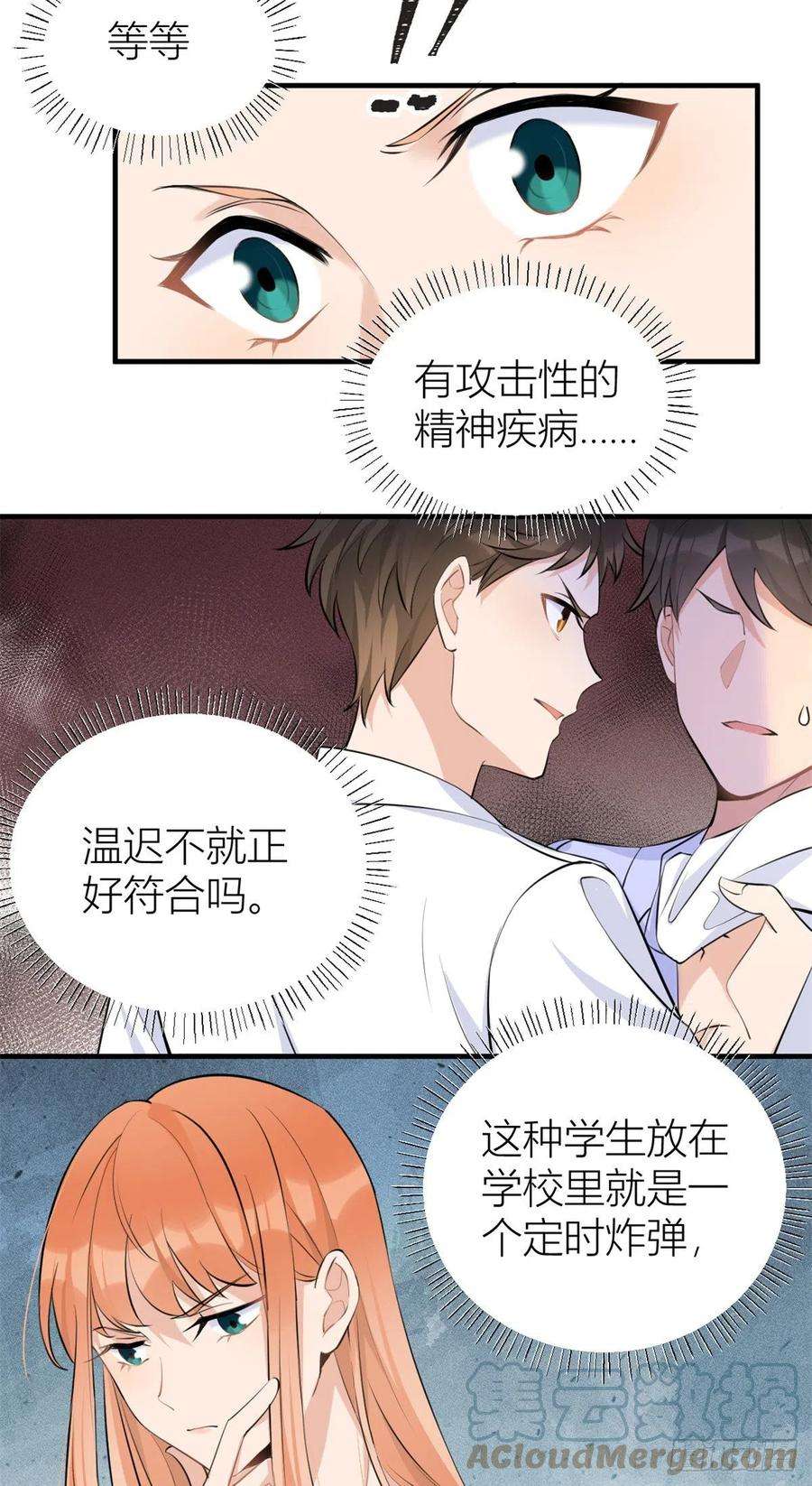 大佬失忆后只记得我70话 退学危机？！
