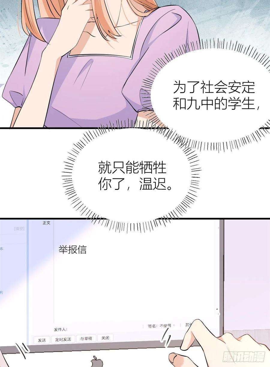 大佬失忆后只记得我70话 退学危机？！
