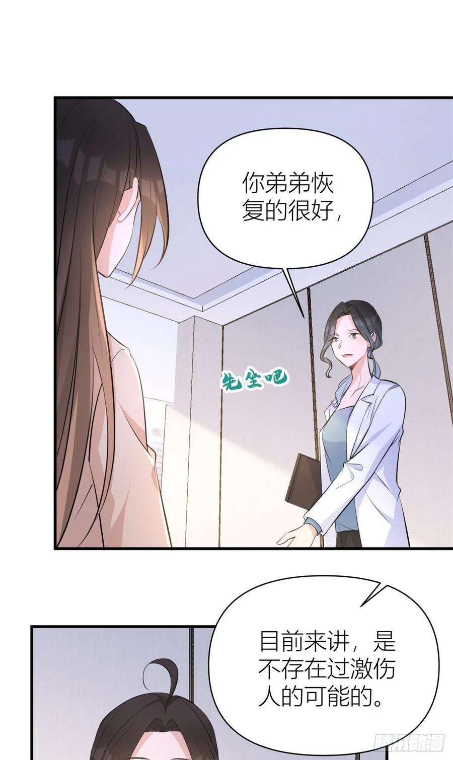 大佬失忆后只记得我70话 退学危机？！