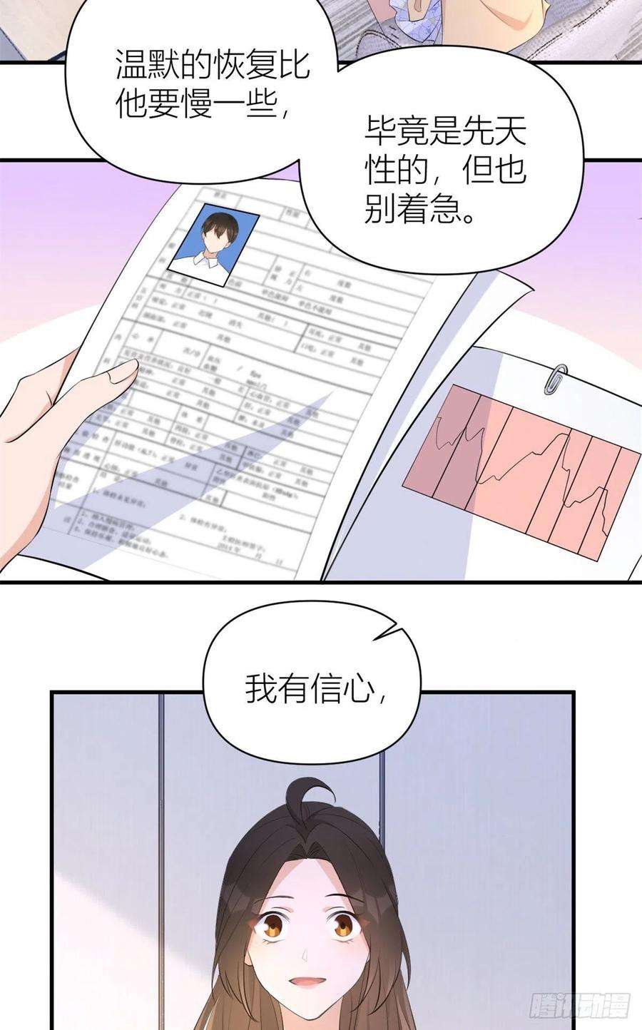 大佬失忆后只记得我70话 退学危机？！