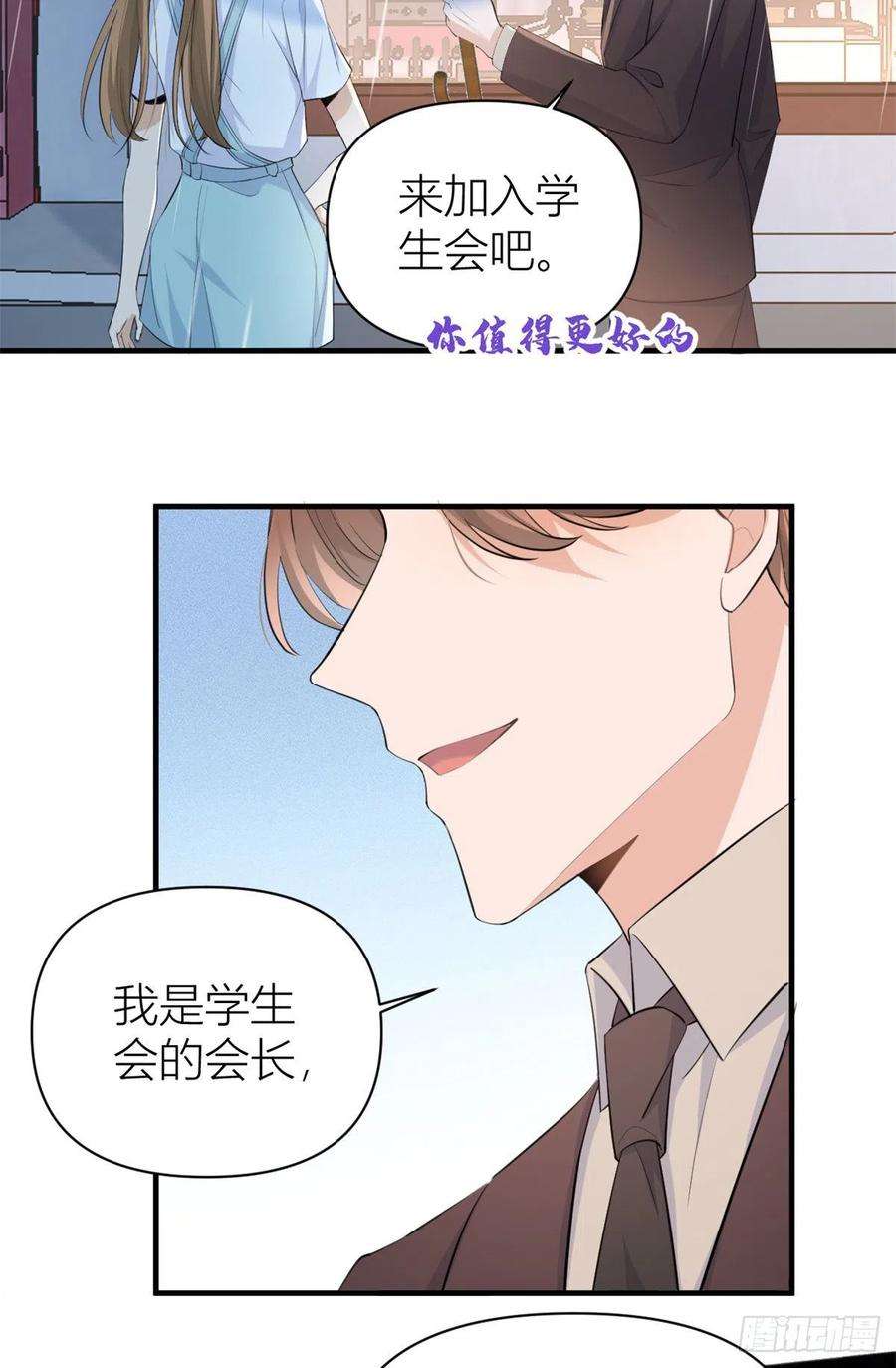 大佬失忆后只记得我70话 退学危机？！