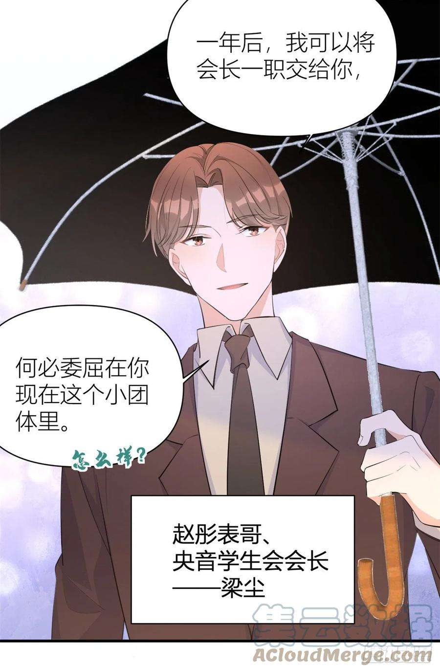大佬失忆后只记得我70话 退学危机？！