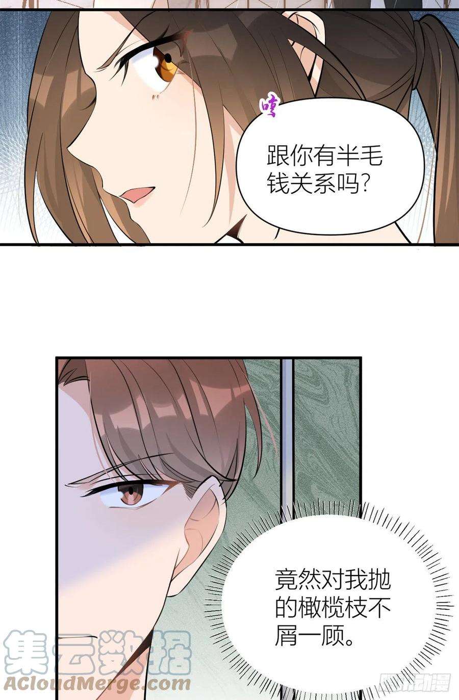 大佬失忆后只记得我70话 退学危机？！