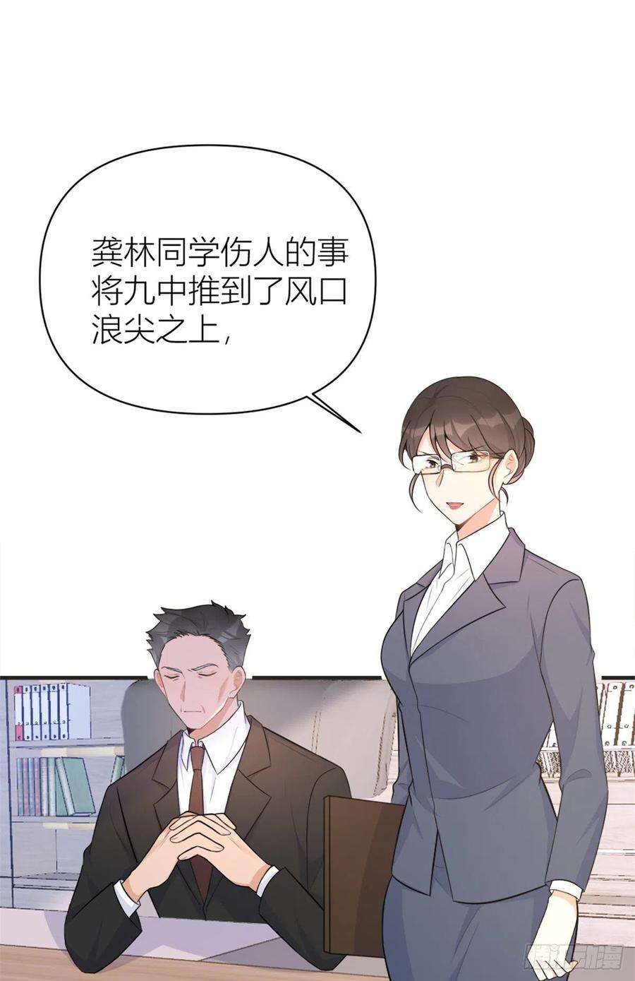 大佬失忆后只记得我71话 必须退学！